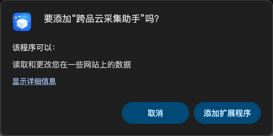 添加扩展程序