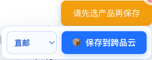 未选择产品提示
