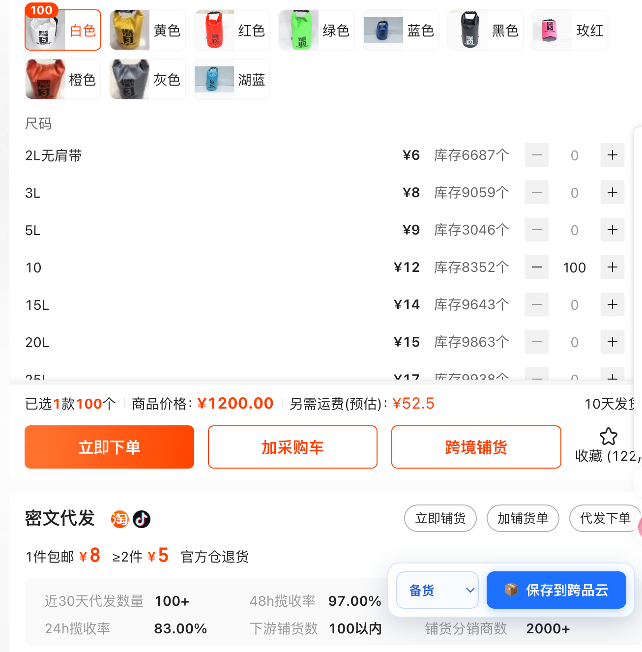 备货模式